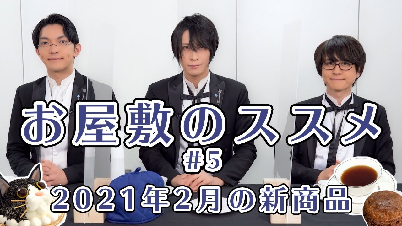 お屋敷のススメ～第5回『Ｗチョコスコーン』『ゴシック』『ハチワレにゃんこのチーズケーキ』