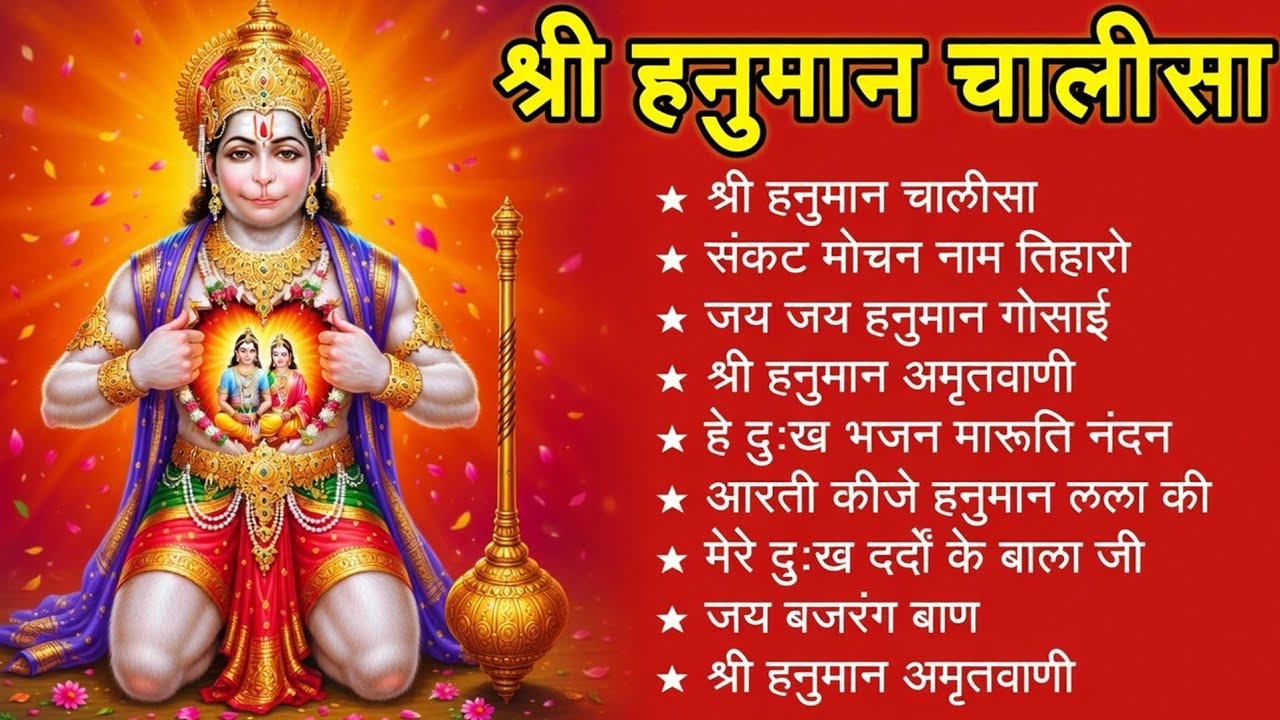 श्री हनुमान चालीसा 🌺🙏 shree hanuman chalisa original video 🙏🌺 gulshan kumar hariharan full hd