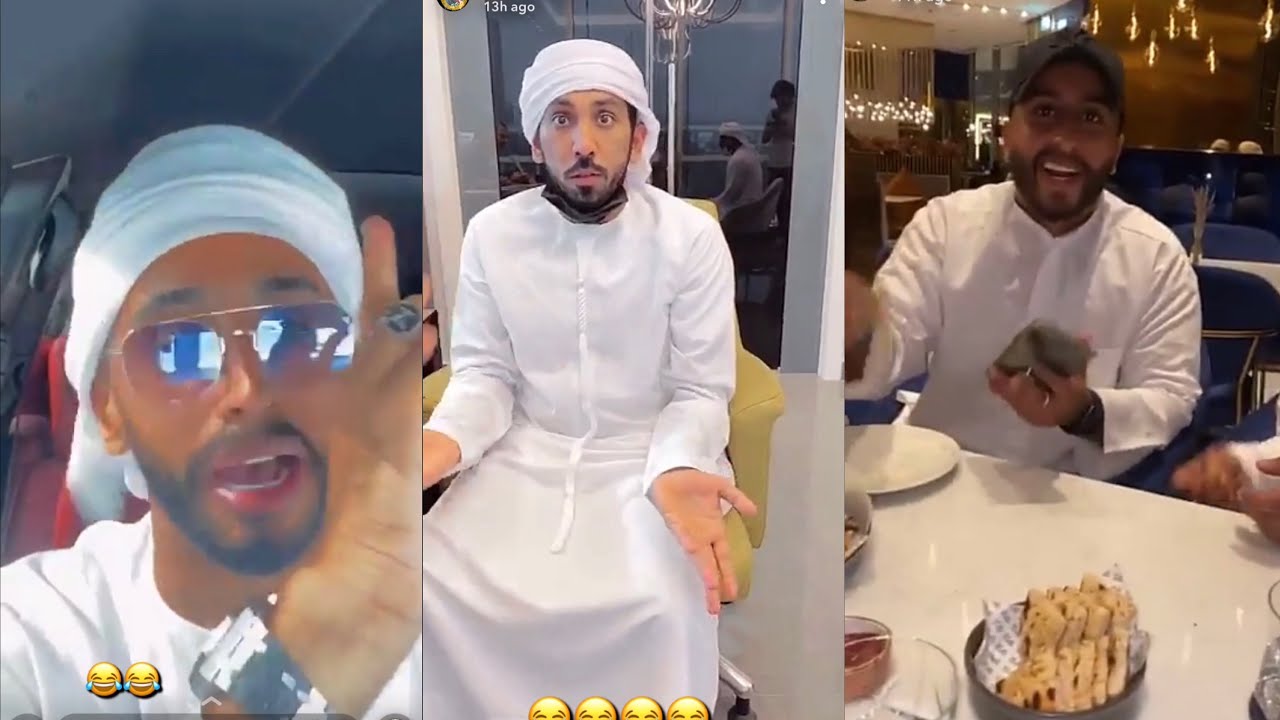 سناب عادل جمال[26] عادل جمال عزم ربعه في مطعم فخمه
