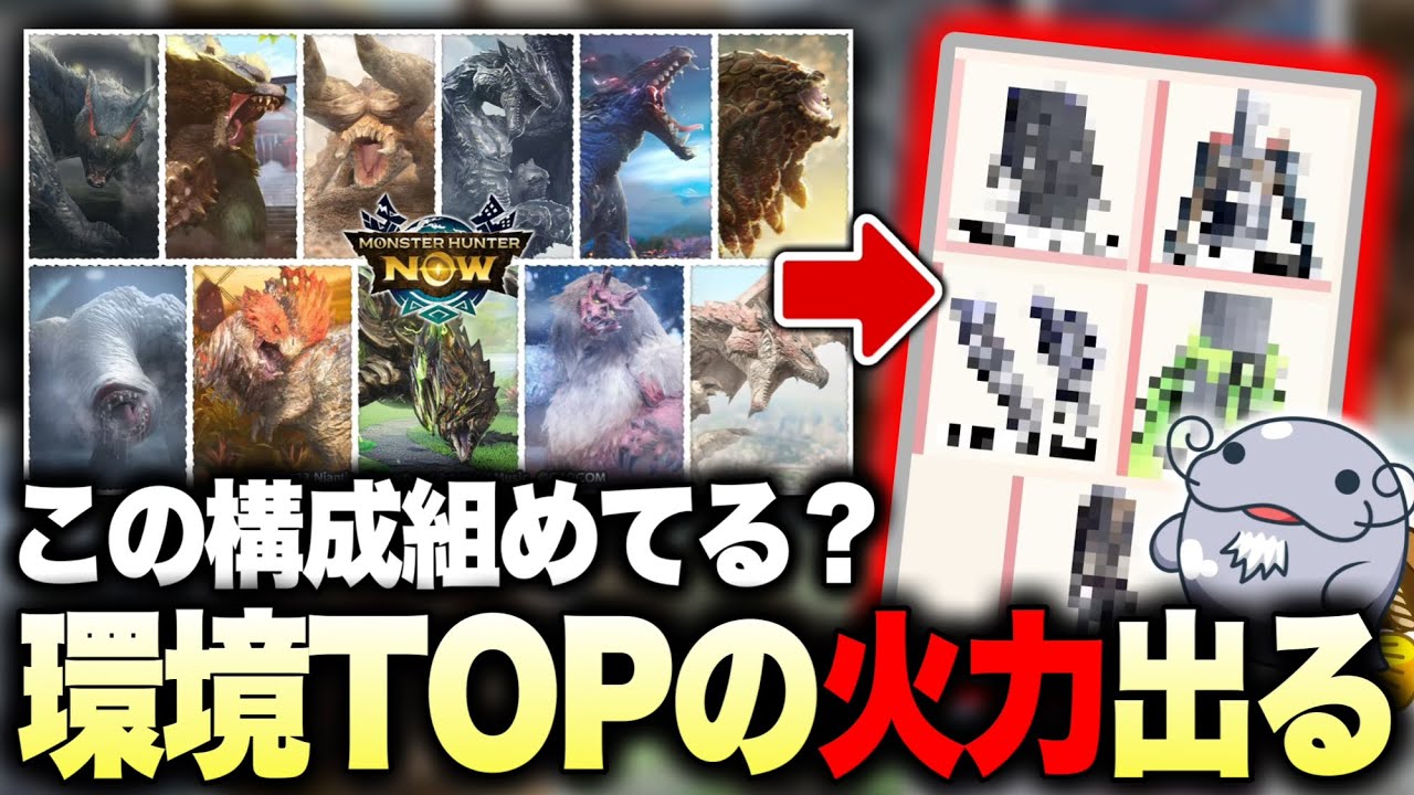【急げ】S8のクライマックスだけで『激アツビルド』組めるぞw【モンハンNow】