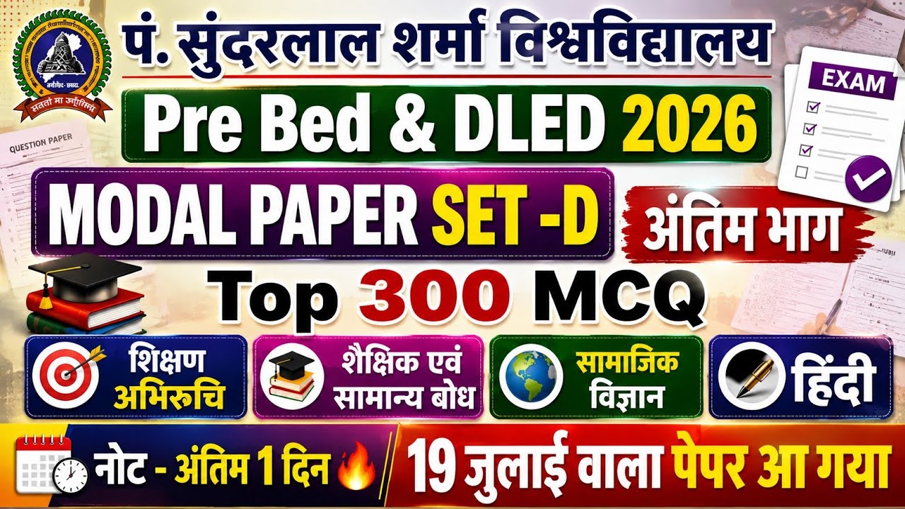 PSSOU MODEL PAPER | July 19th Paper 🔥 | PSSOU Pre D.El.Ed 2026 | Pre B.Ed Model Paper | #PssouDLED
