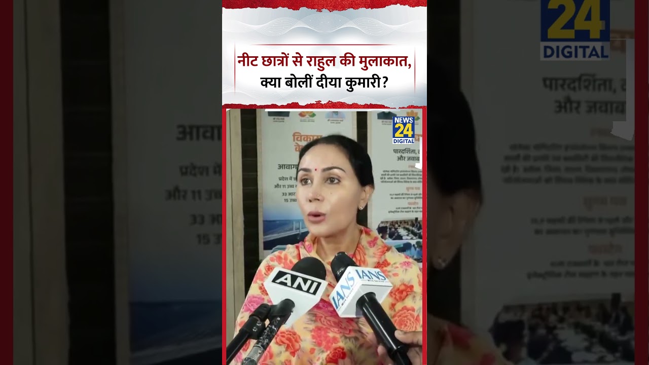 Kota में NEET Students से Rahul Gandhi की मुलाकात, क्या बोलीं Rajasthan की Deputy CM Diya Kumari?