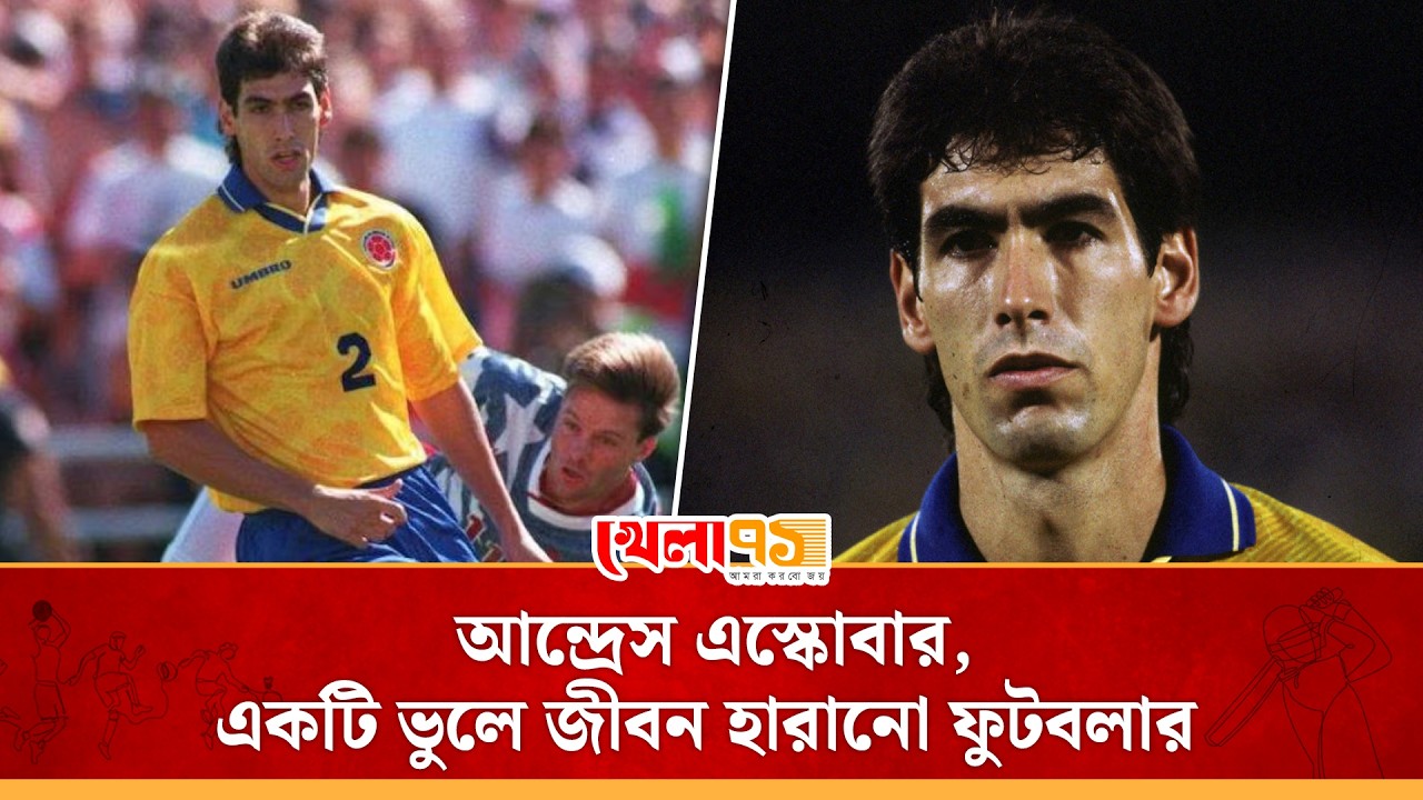 Colombia's vigilante Andres Escobar lost his life in a mistake on the field | Andr&eacute;s Escobar