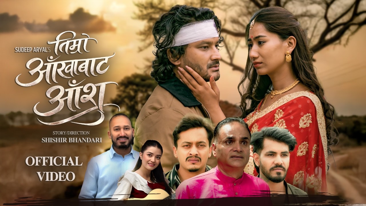 Timro Aankha Bata Aansu | Shishir Bhandari, Aava Thapa | Sudeep Aryal | New Nepali Song 2026