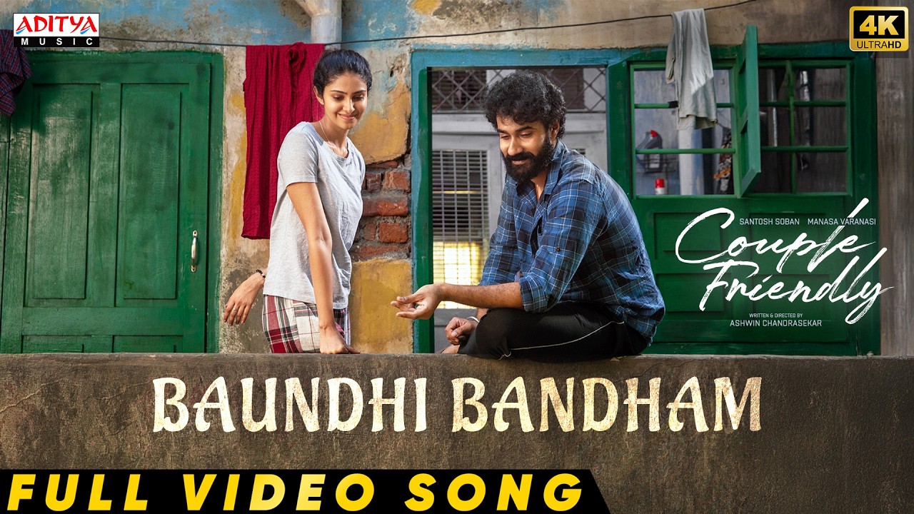 Baundhi Bandham Video Song | Couple Friendly | Santosh Soban, Manasa Varanasi | Ashwin Chandrasekar