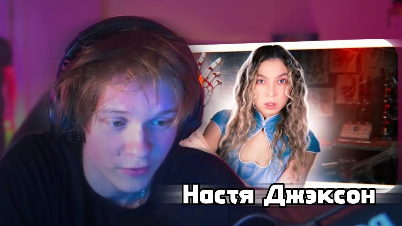 ДИПИНС СМОТРИТ: ТЕЛО В КОТОРОМ МЫ ЖИВЁМ | Настя Джэксон