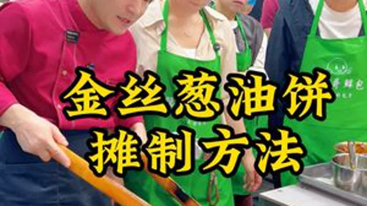 葱油饼擀制手法与摊制方法 @洋哥包包 #早餐 #葱油饼 #营养餐 #美食