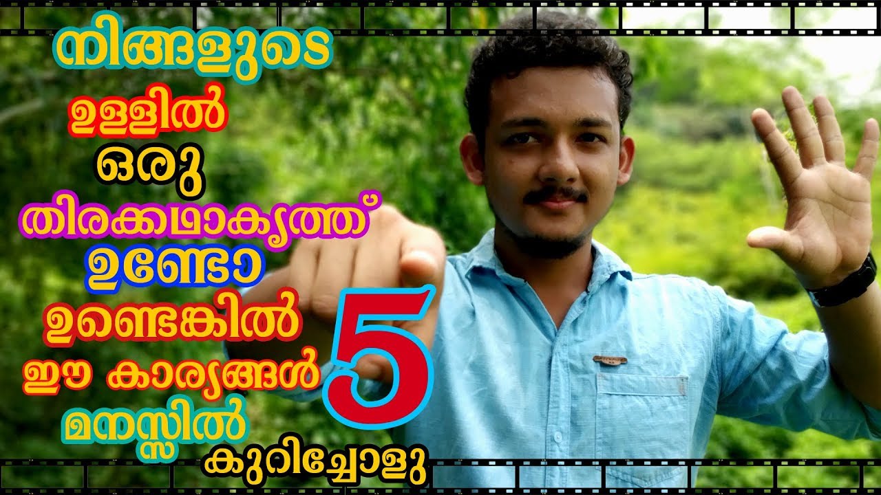 Tips for scriptwriters l malayalam തിരക്കഥാകൃത്ത്  അറിഞ്ഞിരിക്കേണ്ട 5 ടിപ്‌സ്