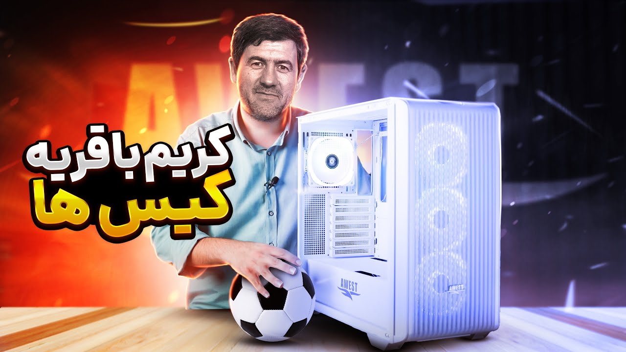 معرفی کیس کم حاشیه اوست | AWEST AV302