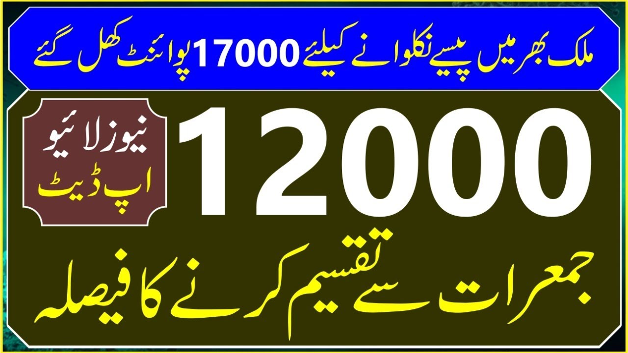 Live | Insaf Imdad Cash Program Payment Start From Today