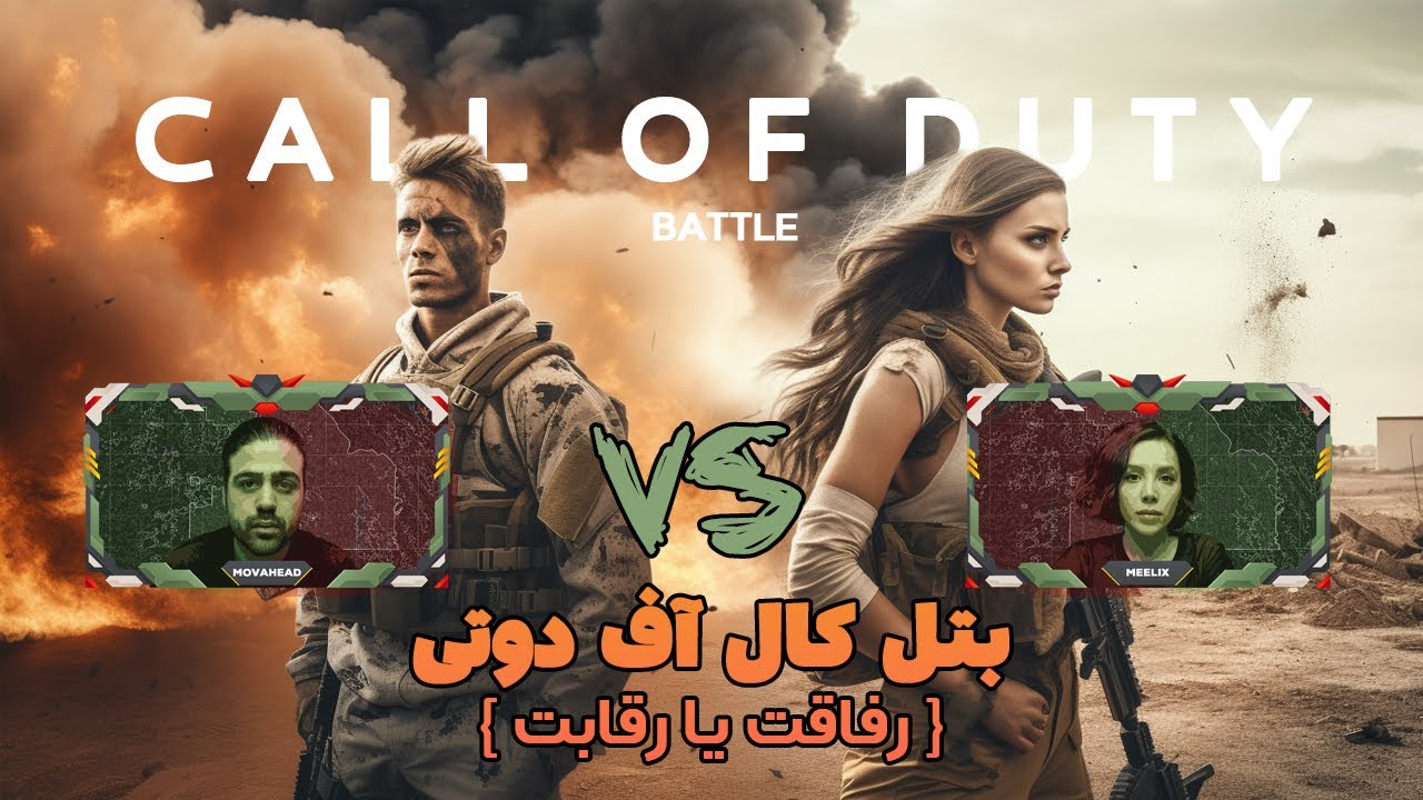 بتل کال آف دوتی - Call Of Duty Battle
