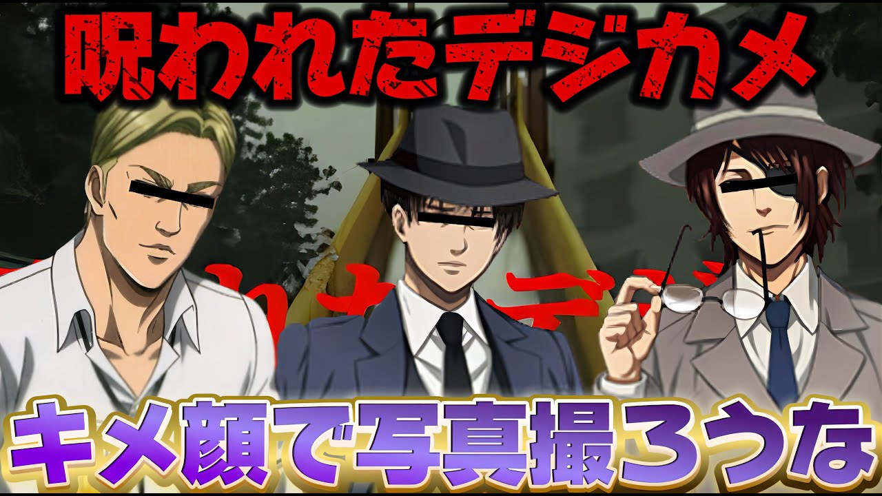 【新作ホラーゲーム配信】上層部3人が呪われたデジカメでキメ顔しながら写真を撮りまくるみたいです【