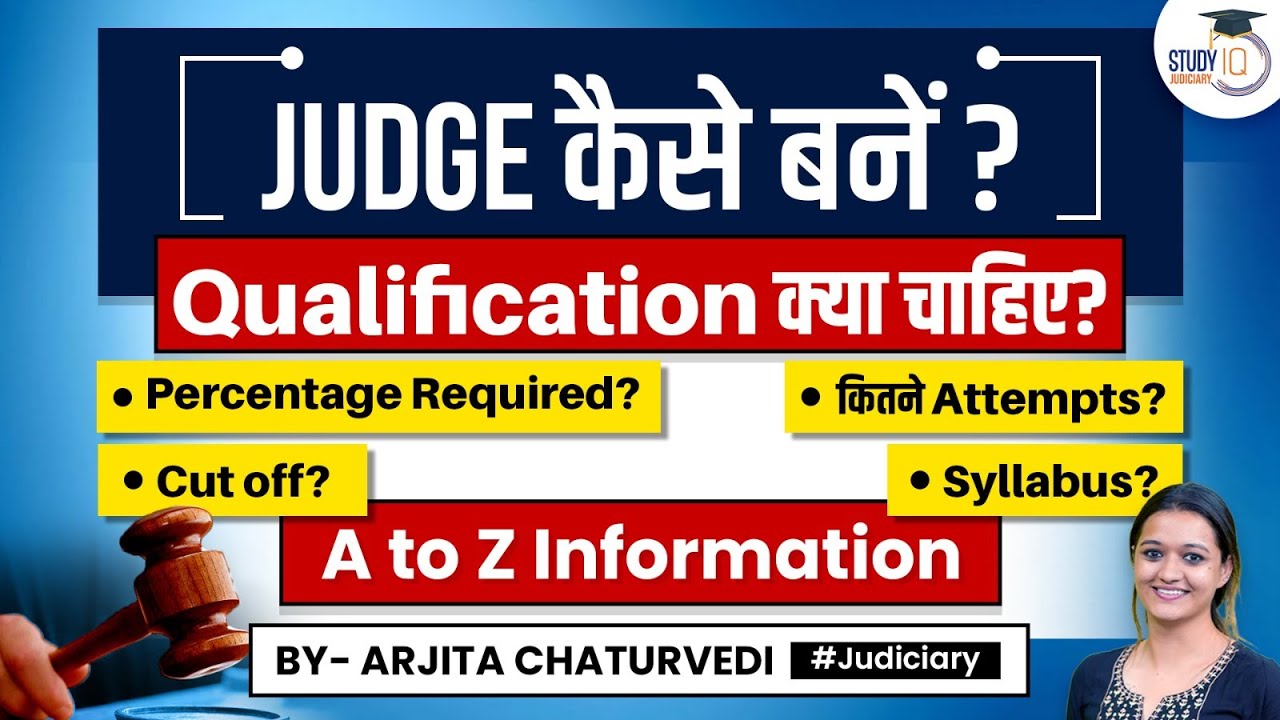 जज कैसे बनें  पूरी जानकारी  || Judge Kaise Bane | How to become a Judge in India