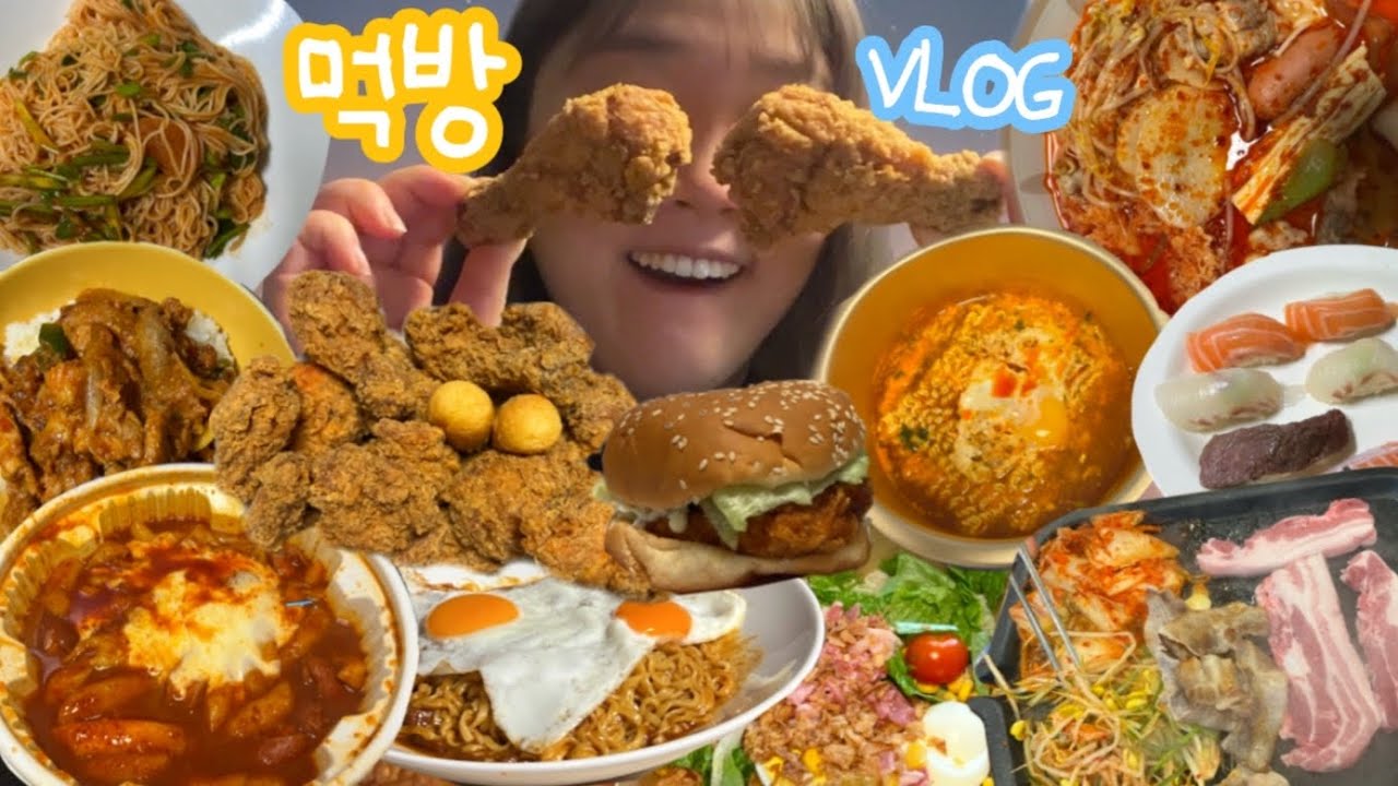 [먹방 브이로그] #62 최애 모음집ෆ( 마라탕 엽떡 황금올리브치킨 틈새매운카레 샐러디 뼈찜 삼겹살 비빔국수 제육덮밥 노브랜드버거 롯데리아버거 고봉민김밥 초밥 )