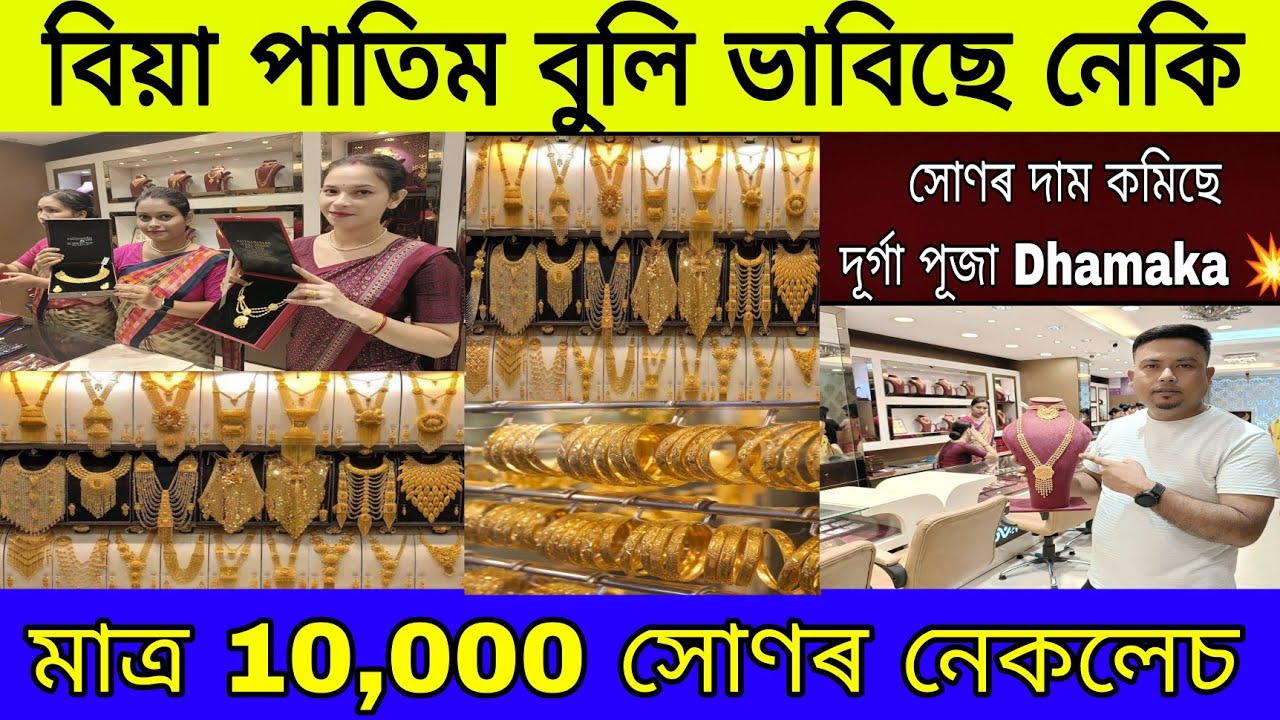 🪙 Guwahati Ratnnajel jewellery || Jewellery Collection In Guwahati Assam || Light Weight Neckless 🪙