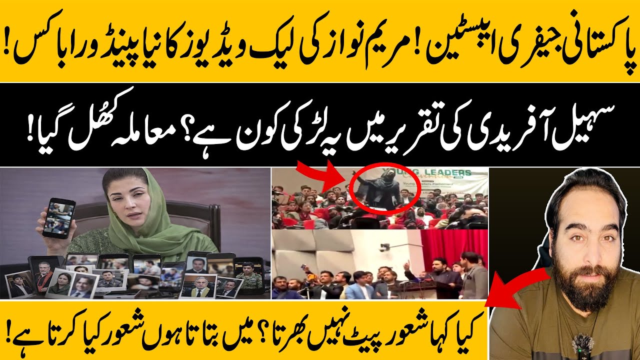Maryam Nawaz Leak Videos: A New Pandora’s Box | Who Is the Girl Sent During Sohail Afridi’s Speech?