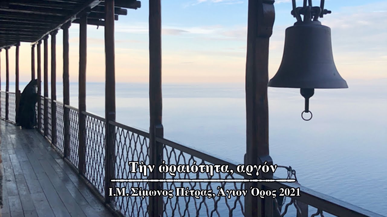 Σιμωνόπετρα, 