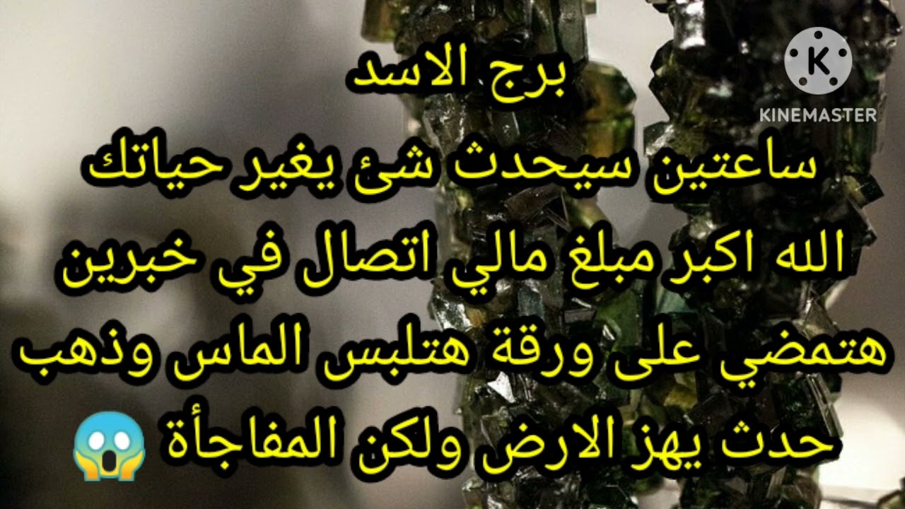 برج الاسد سيحدث شئ يغير حياتك
