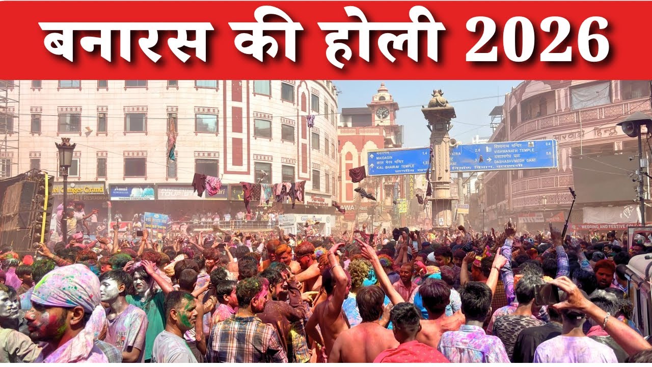 Banaras Ki Holi 2026 LIVE | Godowlia Chauraha की सबसे जबरदस्त होली 😍