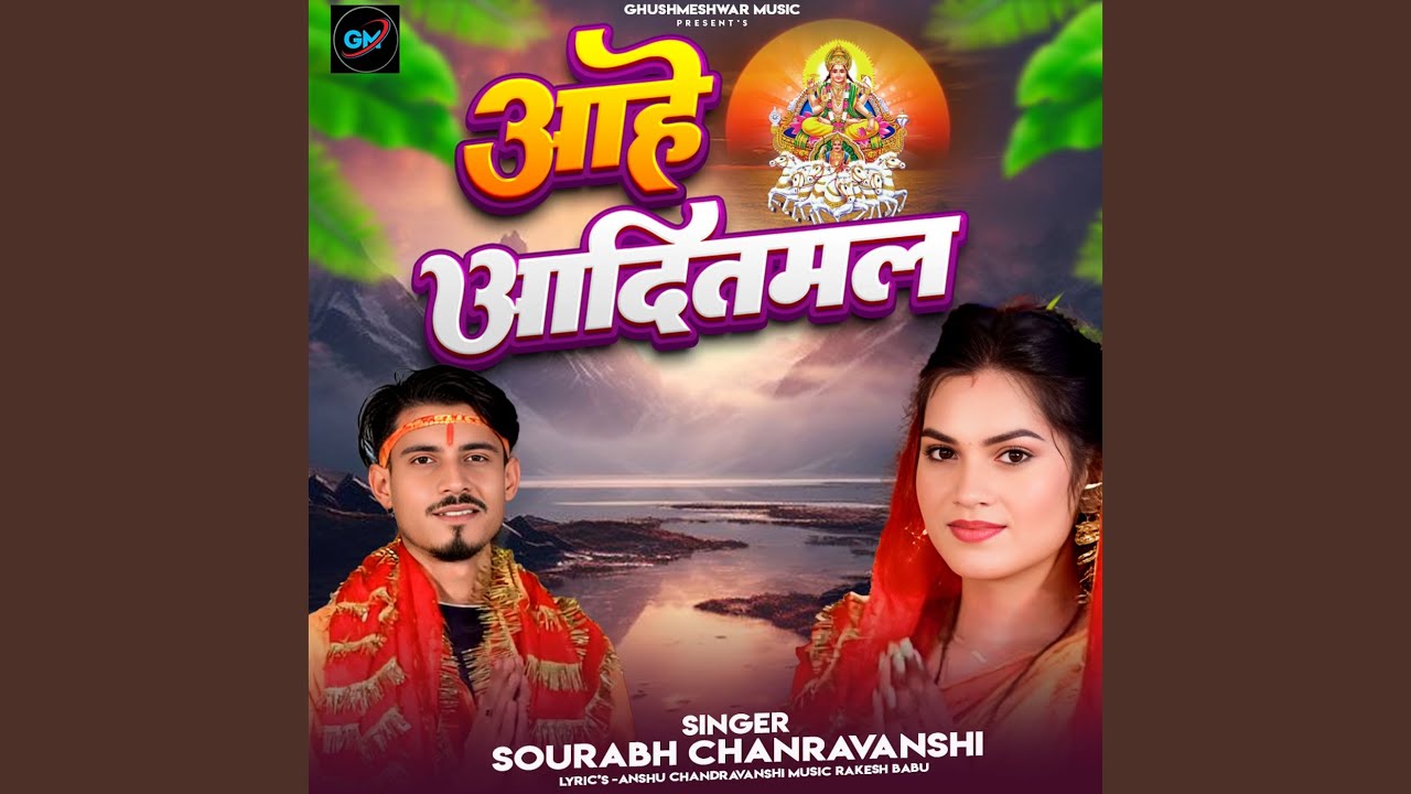 आहे आदितमल