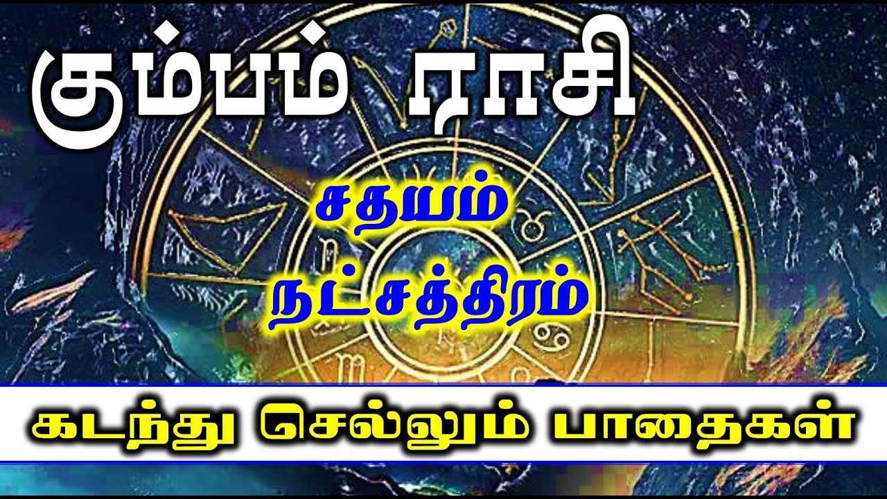 Sathayam Natchathiram | Life Guidance Based on Your Rasi & Star | #Kumbam Rasi