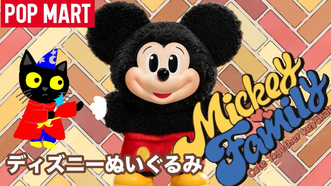 【POPMART】新作！ポップマート初のディズニーのぬいぐるみを4箱開封！