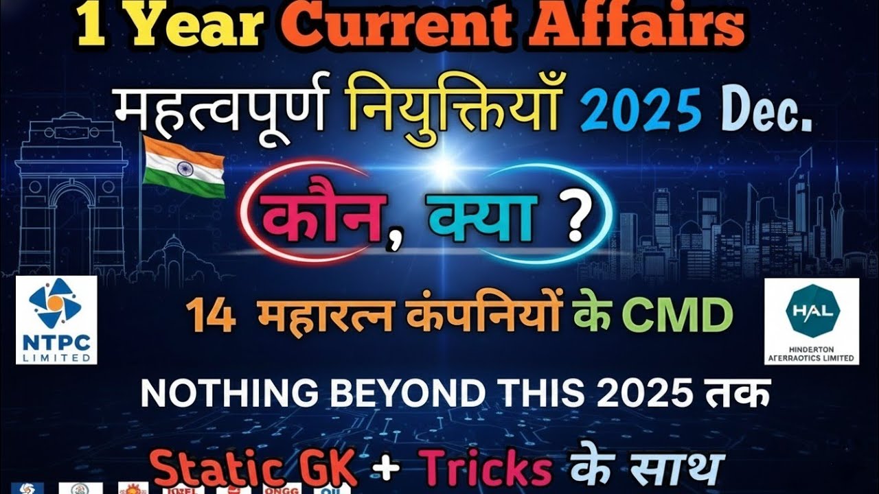 14 Maharatna Companies & CMD 2025 | प्रमुख नियुक्तियाँ (Latest Appointments) | Static GK with Tricks