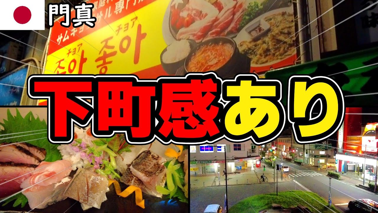門真市駅 周辺に行ってみたらヤバかったんだが･･･｜ららぽーとやコストコが出店する門真市 治安が良い？ 【大阪府無計画旅行（ノープラン）グルメ&街ぶら調査ひとり旅】