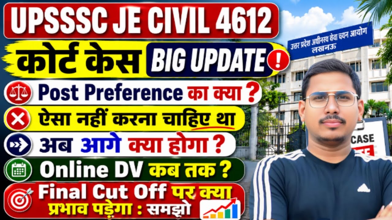 UPSSSC JE CIVIL 4612 cut off | upsssc je civil 4612 final cut off | JE Civil 4612 court case update 