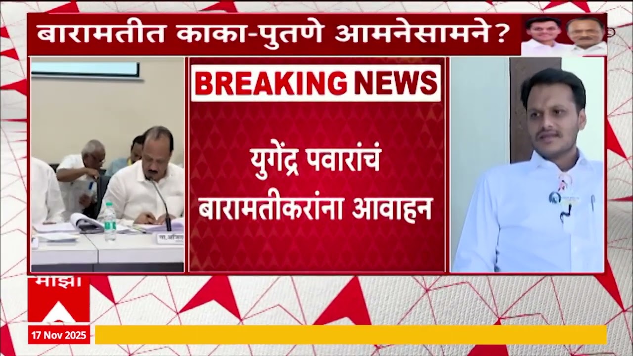 Yugendra Pawar on Ajit Pawar : अजित पवारांना 25 वर्ष दिली, आम्हाला 5 वर्ष देऊन बघा - युगेंद्र पवार