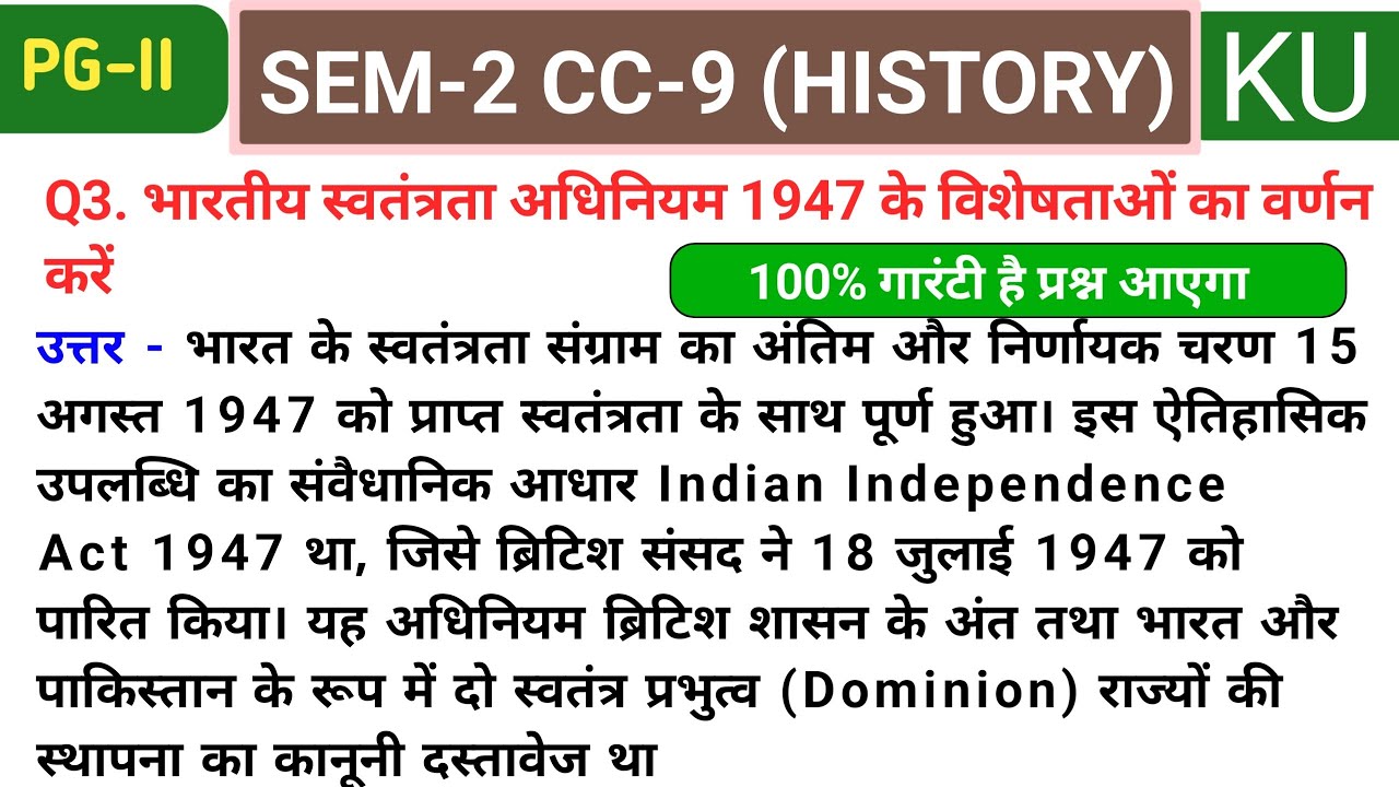 भारत स्वतंत्रता अधिनियम 1947 की विशेषताएं || India independence || Act 1947 Ma history 2nd sem 📚