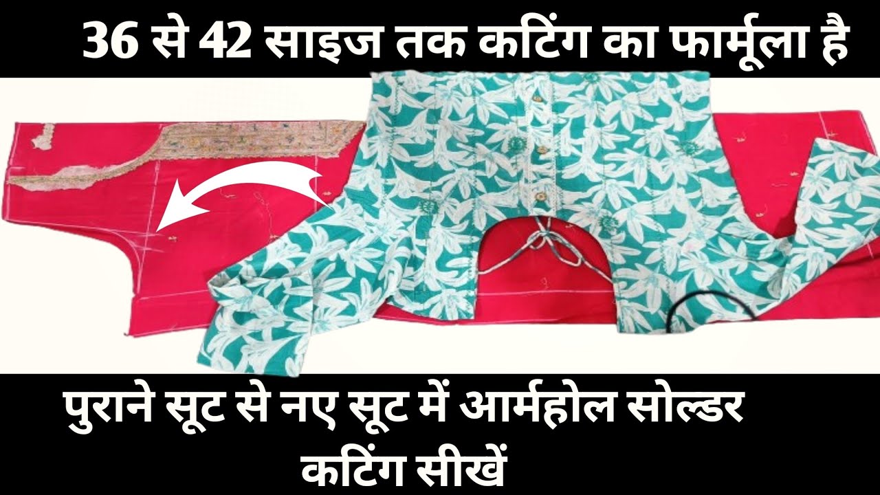 पुराने सूट से नए सूट में आर्महोल सोल्डर कटिंग सीखें / Suit Ki Cutting Kaise Ki Jaati Hai