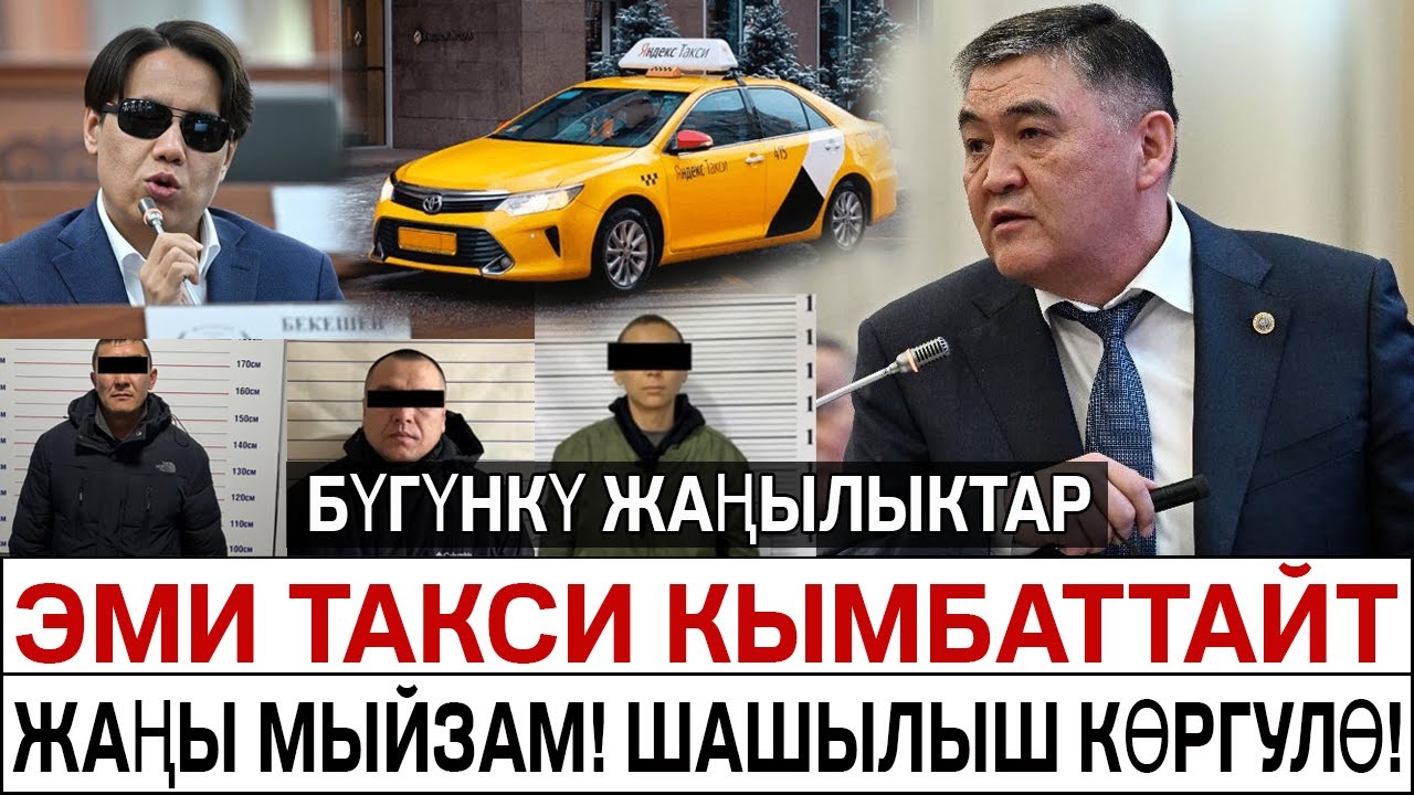 ШАШЫЛЫШ КӨРГҮЛӨ! ВИДЕО ӨЧҮРҮЛҮШҮ МҮМКҮН!