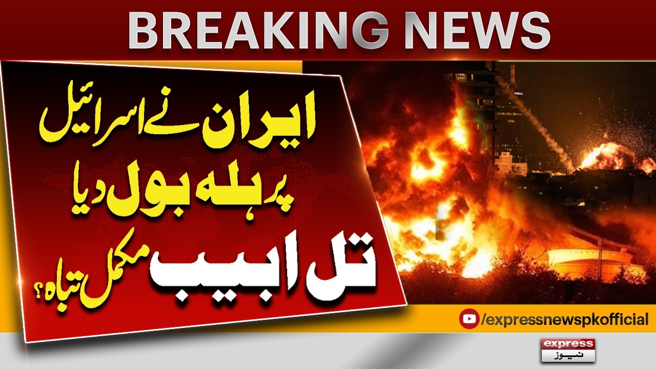 Iran Strikes Israel: Tel Aviv in Flames Amid Deadly Missile Attacks | Breaking News | Pakistan News
