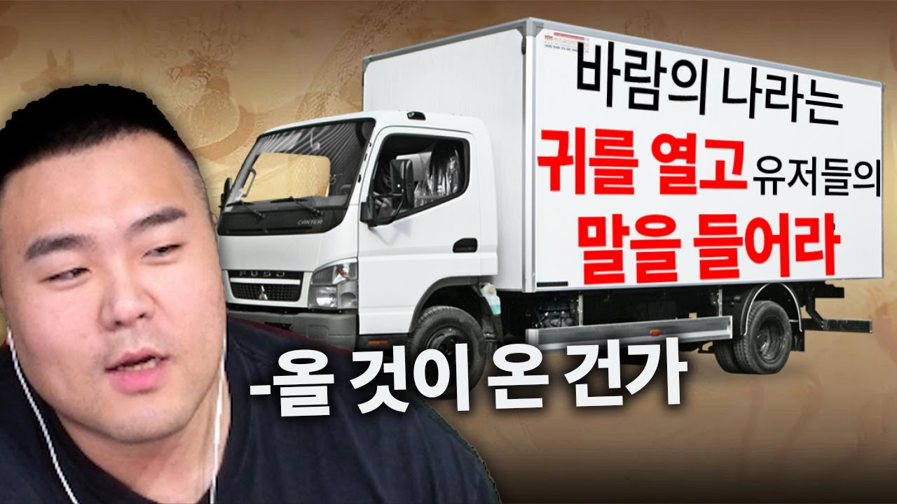 바람의나라가 드디어 ... 터질게 터졌구만ㅣ 바람의나라