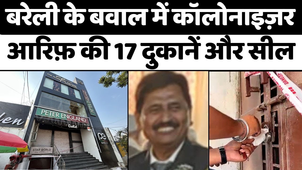 Bareilly में एक दिन बाद फिर बड़ी कार्रवाई | Bareilly Violence Update | BDA | Market Seal | UP News