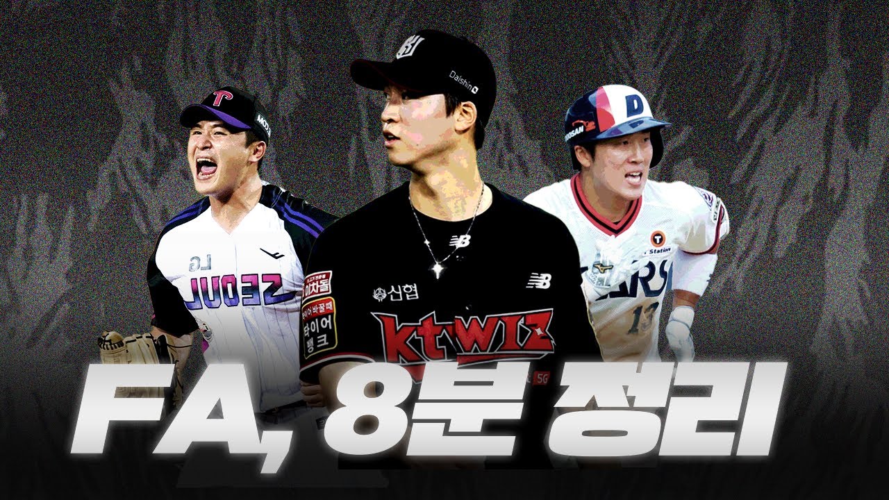나만 몰라 FA? | 야린시대