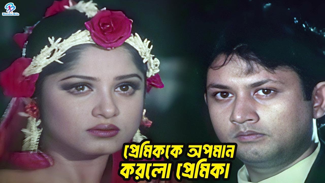প্রেমিককে অপমান করলো প্রেমিকা | Amin Khan | Moushumi | Mahfuz  | Misha Sowdagar | Bangla Movie Clips