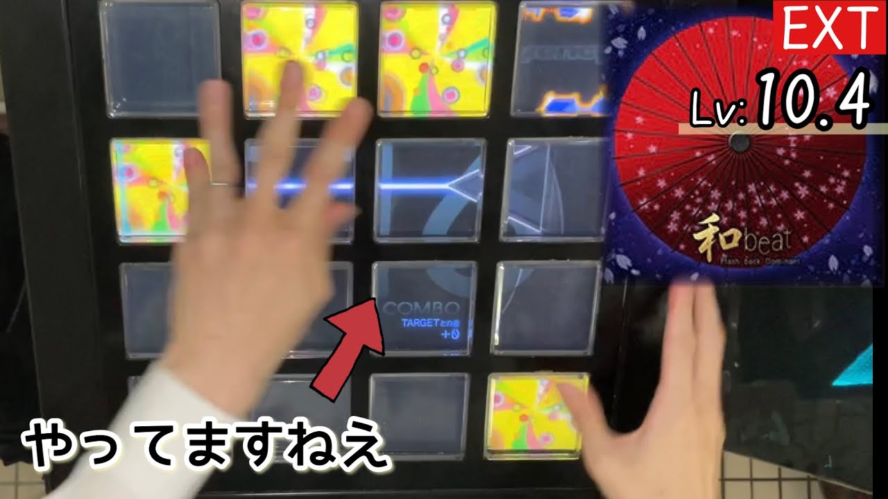 【10.4癒し枠】和beat(EXT) EXCELLENT【jubeat Ave.】