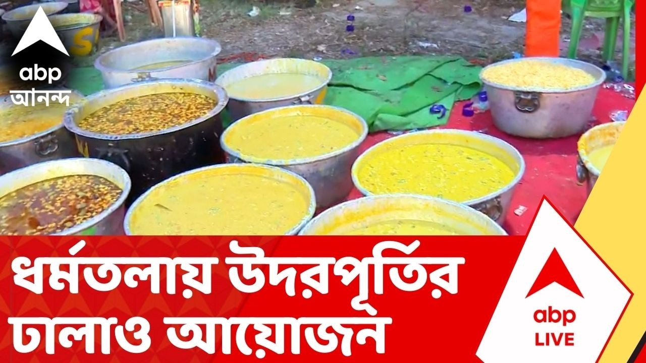Narendra Modi Rally: বিজেপির পক্ষ থেকে ধর্মতলায় উদরপূর্তির ঢালাও আয়োজন, কী কী রয়েছে মেনুতে?