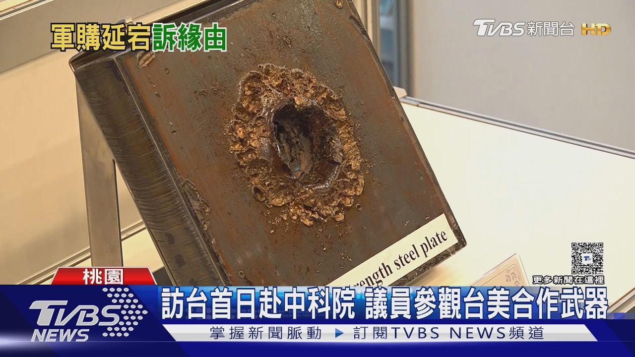 告洋狀? 會晤美參議員訪團 總統:「政治因素」導致軍購延宕｜TVBS新聞 @TVBSNEWS01