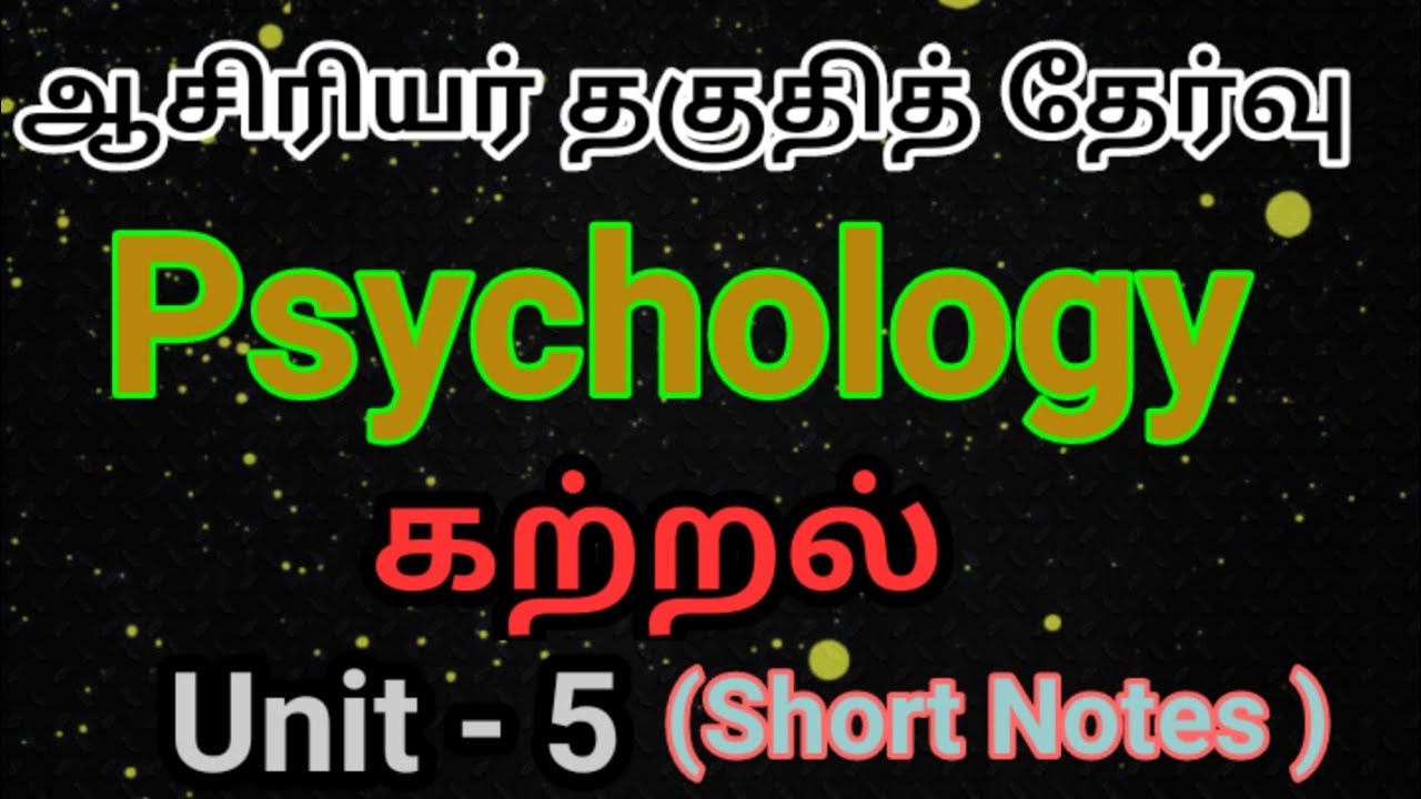 TET Psychology Unit 5 Short Notes|| கற்றல் ||Paper 2 Short Notes||
