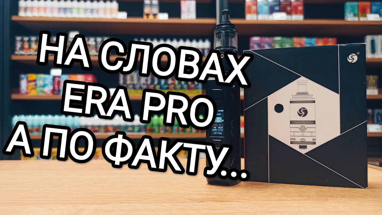 AUGUSE ERA PRO &mdash; я конечно В ШОКЕ