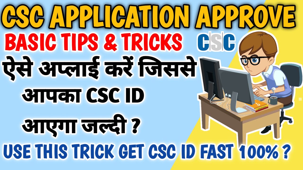 Csc Approve Best Tips & Tricks | Csc Id Fast Approve Trick & Tips  | Get Csc Id Fast Use This Tips