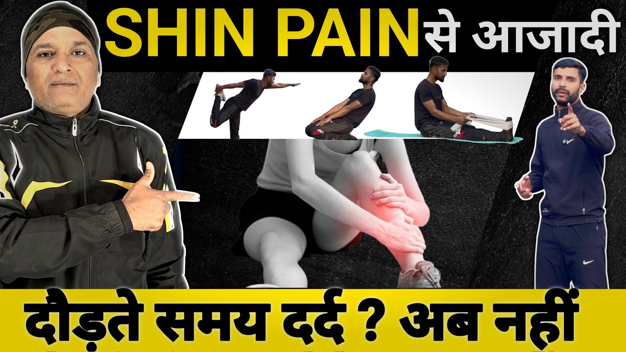 SHIN PAIN से आजादी । दौड़ते समय दर्द? अब नहीं, Shin Pain के होने के कारण और निवारण वैज्ञानिक आधार पर