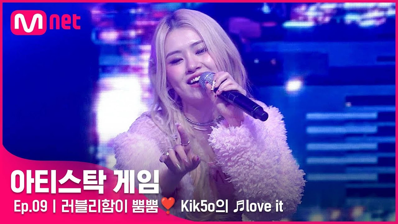 [9회] 러블리함이 뿜뿜❣ 예사롭지 않은 Kik5o의 시티팝 무대 ♬love it#아티스탁게임 | Mnet 221205 방송