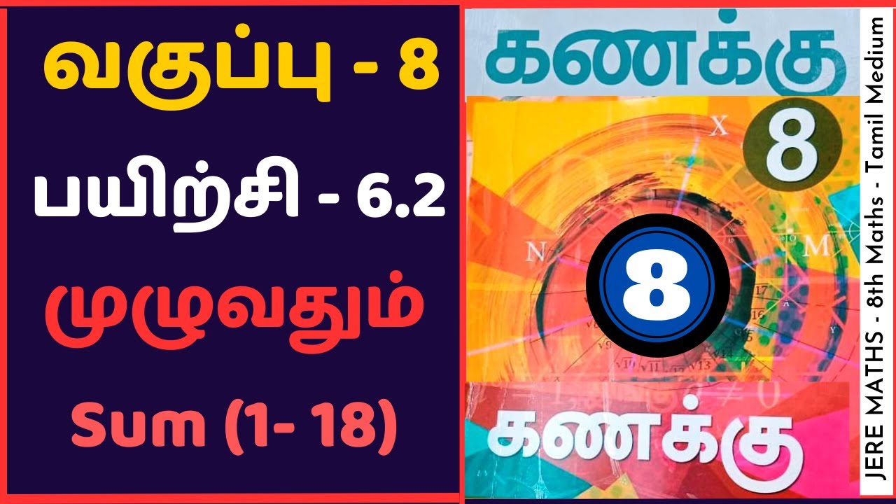 8th Maths Exercise 6.2 Sum (1-18) Tamil Medium