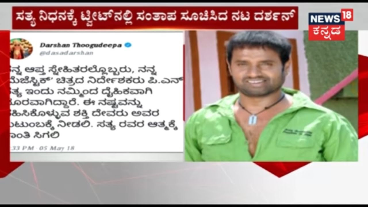 Director PN Satya, The Man Who Introduced Challenging Star No More | Darshan Tweets