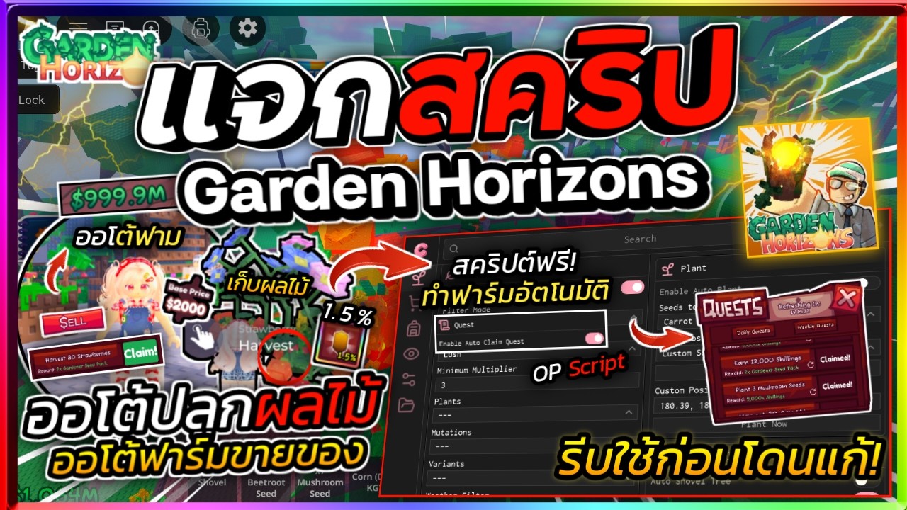 แจกสคริป Garden Horizons 🌱 มือถือ แมพใหม่ ออโต้ฟาร์ม, ปลูกผัก, เก็บผลไม้, ขายออโต้, รับเควส💸