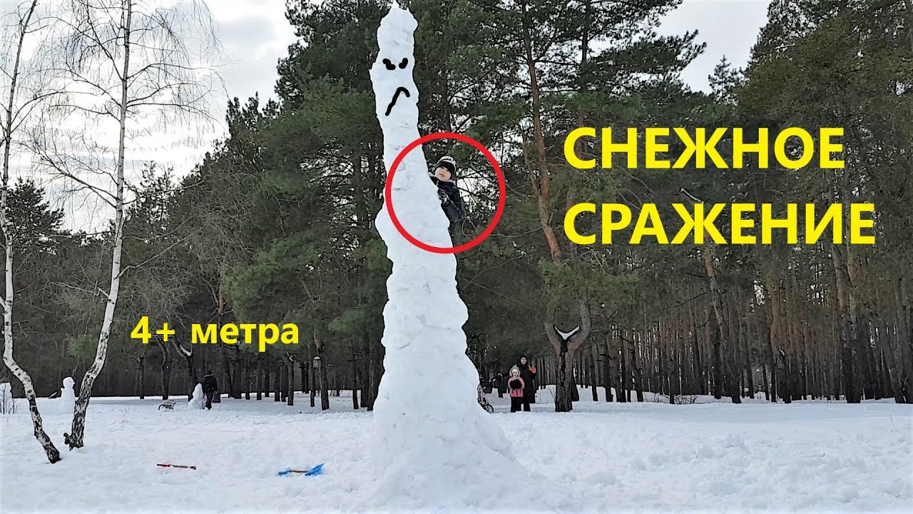 БИТВА с ОГРОМНЫМ СНЕГОВИКОМ. Слепили САМОГО БОЛЬШОГО снеговика в Лесу. Снежное сражение.